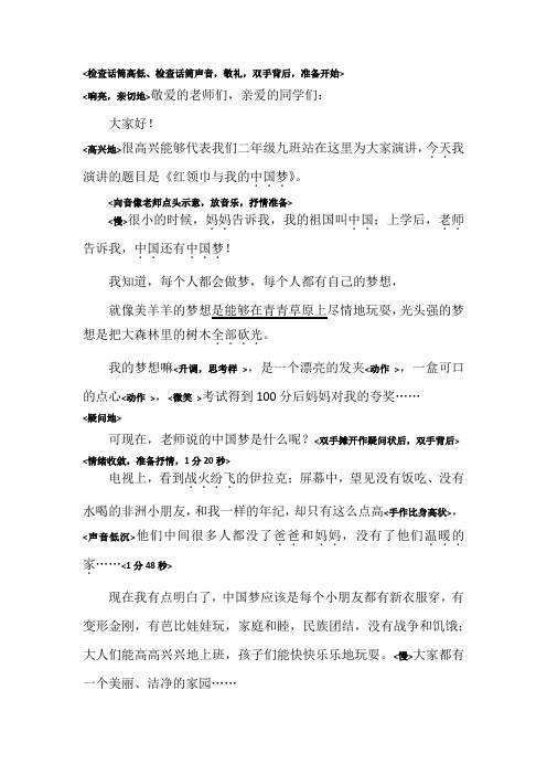 红领巾与我的中国梦朗诵稿.docx