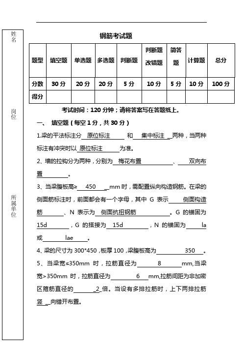 (完整版)钢筋考试题(卷)答案