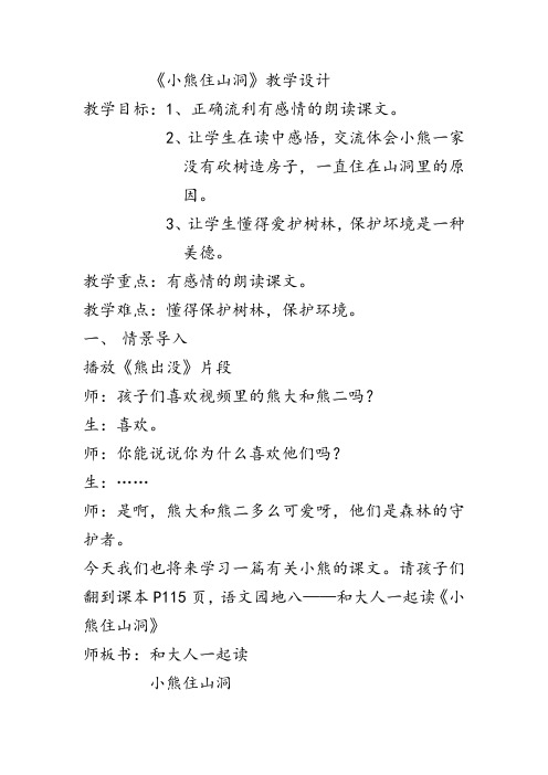 人教2011课标版小学语文一年级下册《课文   语文园地八   和大人一起读：小熊住山洞》_34