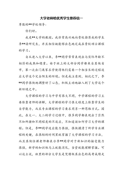 大学老师给优秀学生推荐信