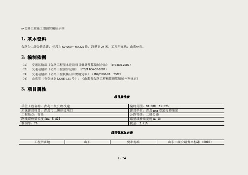 高速公路概预算