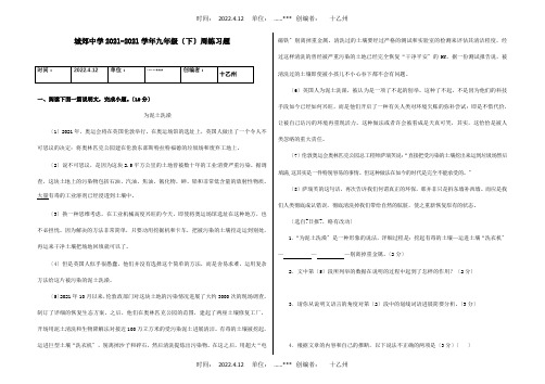 九年级下学期第1周周练试题  试题