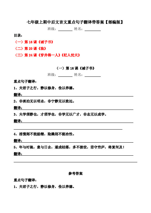 《诫子书、狼、穿井得一人、杞人忧天》重点句子翻译习题及答案【部编版七上】