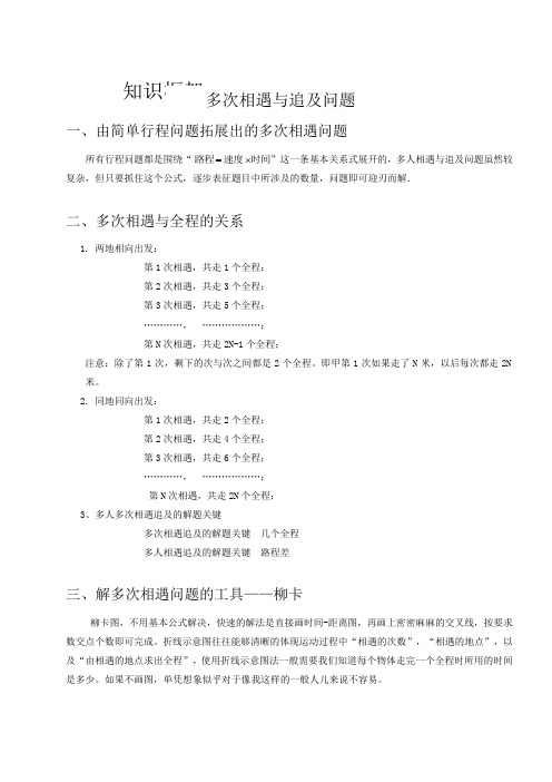 奥数——行程、多次相遇和追及问题