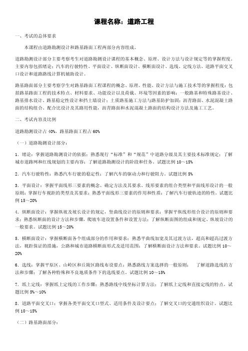 2010长安大学考研专业课整理