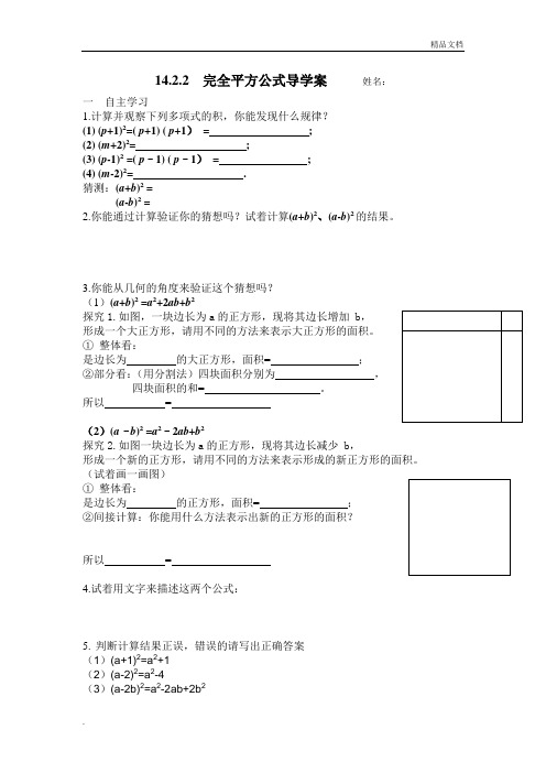 完全平方公式导学案