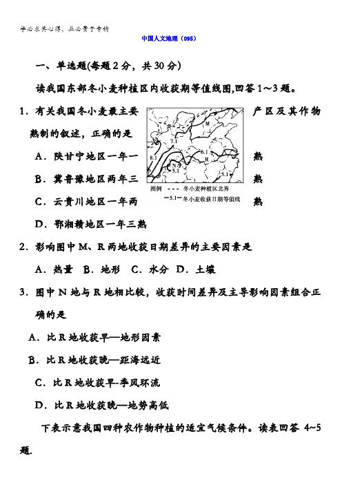 山西省忻州市第一中学2017届高考地理一轮复习考练：中国人文地理