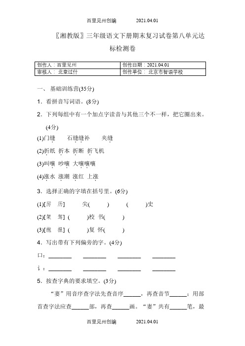 〖湘教版〗三年级语文下册期末复习试卷第八单元达标检测卷