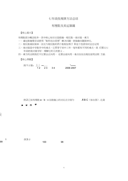 (完整版)七年级找规律方法总结