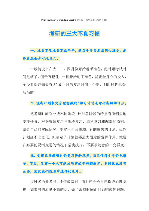 考研的三大不良习惯