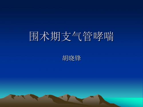 四环素类及氯霉素类抗生(化疗部分)PPT课件