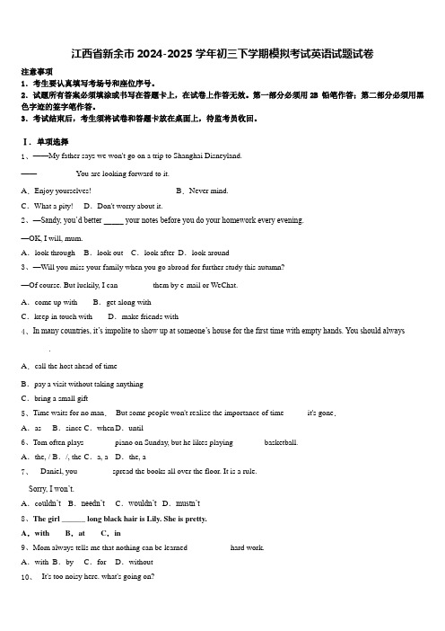 江西省新余市2024-2025学年初三下学期模拟考试英语试题试卷含答案