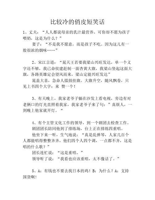 比较冷的俏皮短笑话笑话大全段子冷笑话