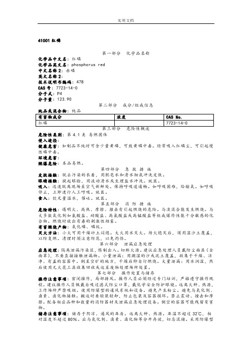 MSDS-第4类：易燃固体、自燃物品和遇湿易燃物品