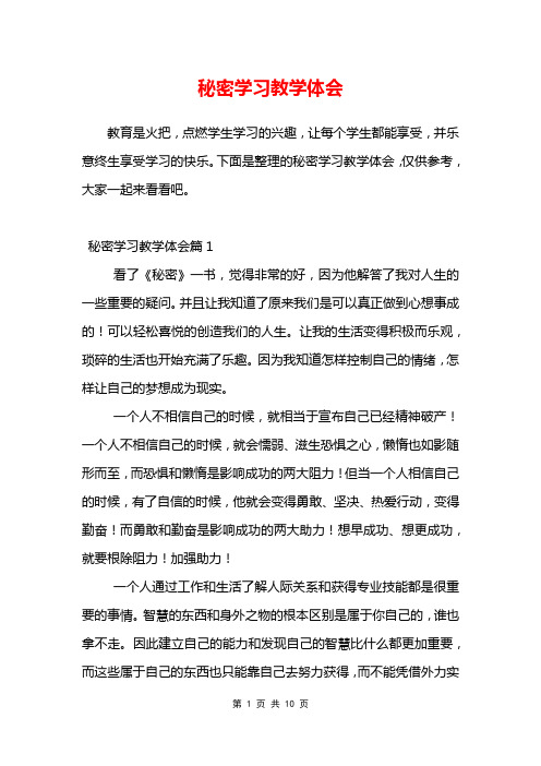 秘密学习教学体会