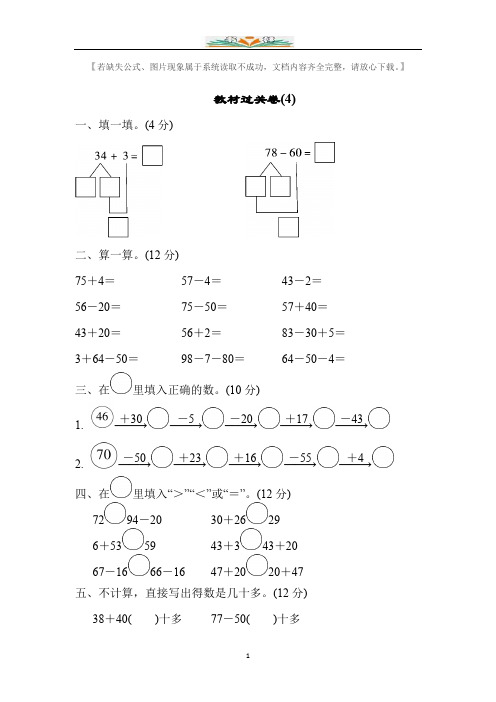 苏教版一年级数学下册第四单元过关卷及答案(4).docx