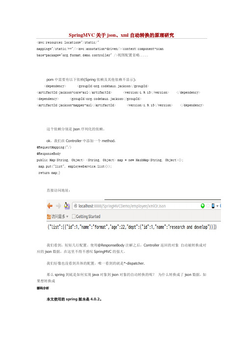 SpringMVC关于json、xml自动转换的原理研究