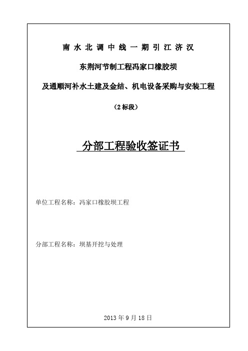 坝基开挖及基础处理 分部工程验收鉴证书