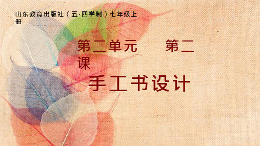 初中美术《手工书设计1》优质教学课件