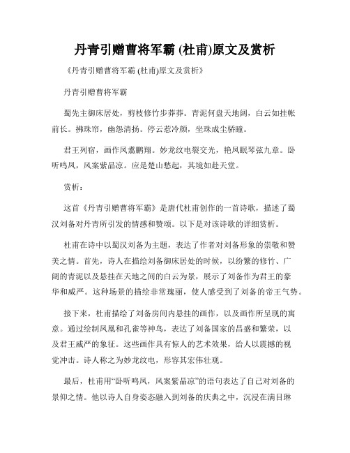 丹青引赠曹将军霸 (杜甫)原文及赏析