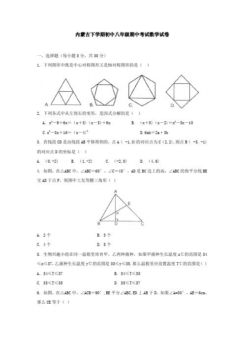 内蒙古下学期初中八年级期中考试数学试卷(附答案解析)