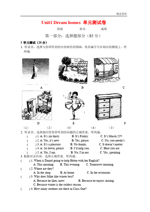 【新】牛津译林版七年级英语下册Unit1 Dream homes 单元测试卷(附答案)