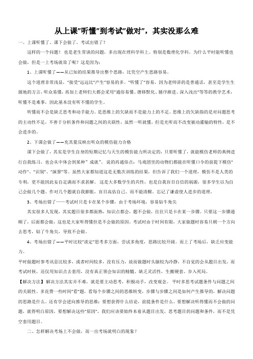 从上课”听懂”到考试”做对”,其实没那么难
