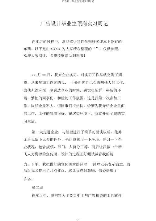 广告设计毕业生顶岗实习周记