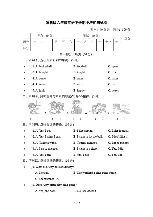 冀教版六年级英语下册期中培优测试卷含答案