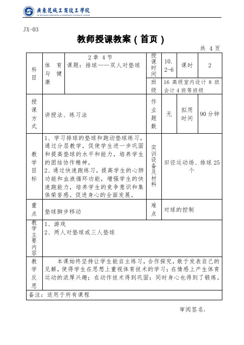 第五周：排球——双人对垫球