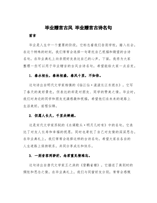 毕业赠言古风 毕业赠言古诗名句