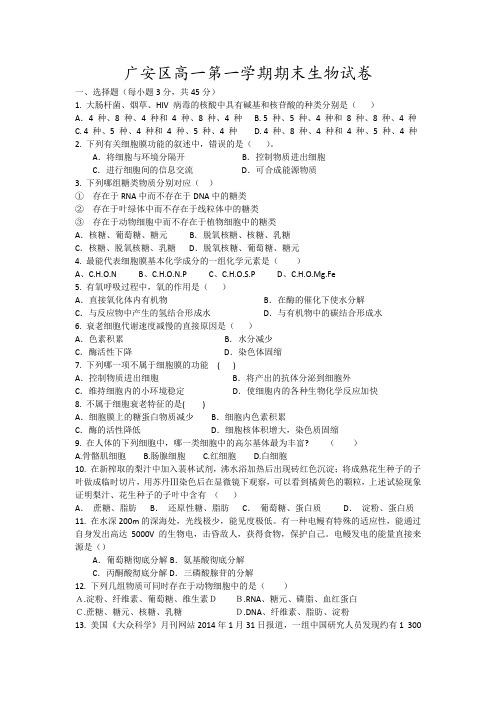 广安区高一第一学期期末生物试卷4