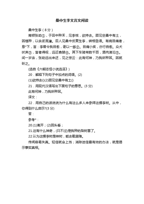 桑中生李文言文阅读