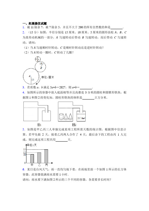 六年级奥数竞赛数学竞赛试卷及答案word百度文库