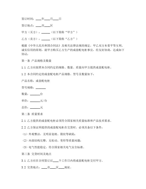 成套配电柜销售合同范本