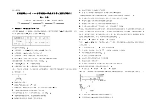 云南省峨山一中2018年普通高中学业水平考试模拟试卷试三 生物