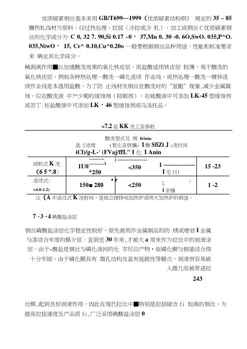 钢丝热处理摘要作者徐效谦阴绍芬主编--特殊钢钢丝