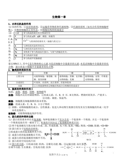 高中生物必修一知识点总结及习题精炼