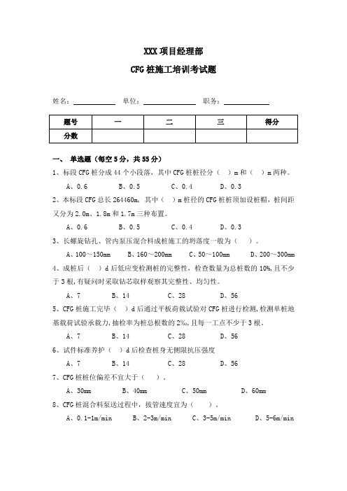 CFG桩考试试卷