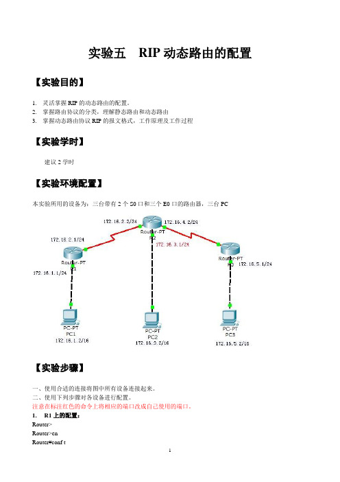 实验05(2) RIP路由配置综合练习