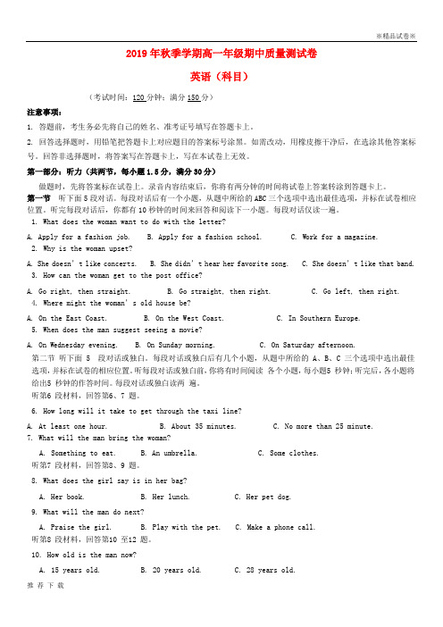 [精品]2019学年高一英语上学期期中试题新版 新人教版
