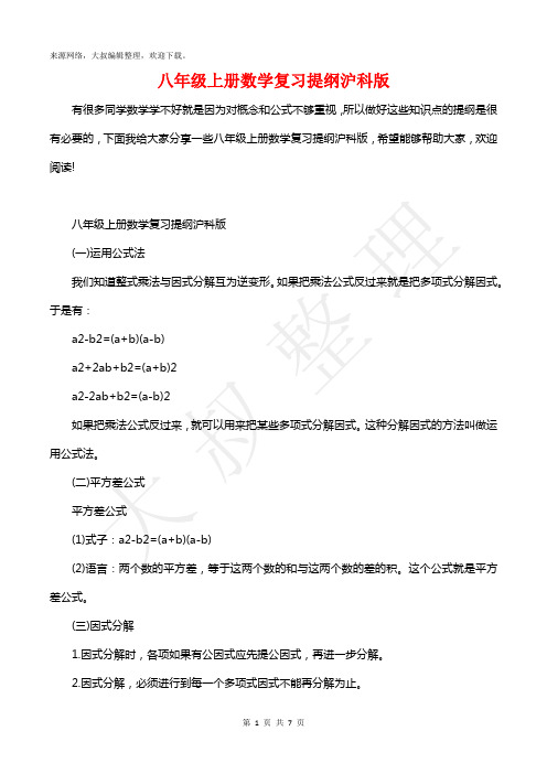 八年级上册数学复习提纲沪科版