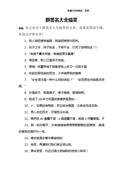 群签名大全搞笑