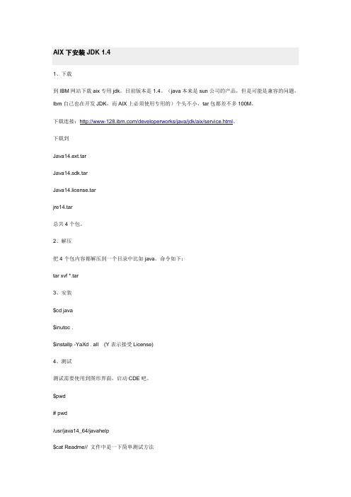 AIX下安装JDK