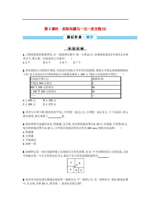 七年级数学上册 3.4 实际问题与一元一次方程 第3课时 