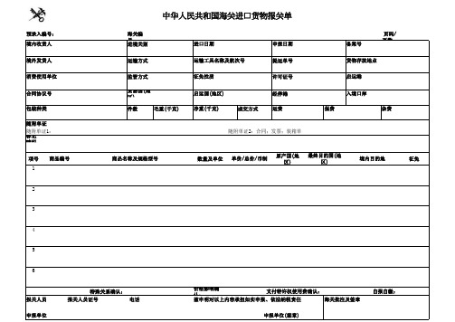 2018新进口报关单