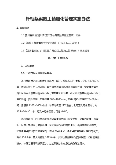 锚杆框架梁高边坡施工方案