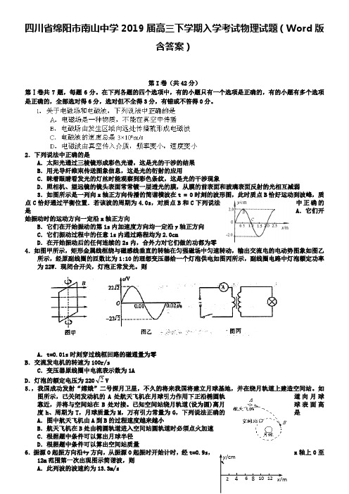 四川省绵阳市南山中学2019届高三下学期入学考试物理试题(Word版含答案)