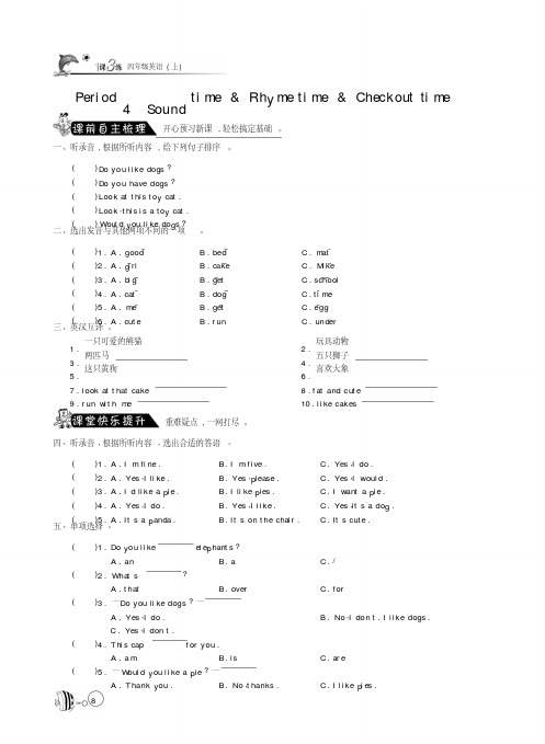 【高效课堂】译林版英语四年级上册_Unit1Ilikedogs_同步练习Period4(有答案)