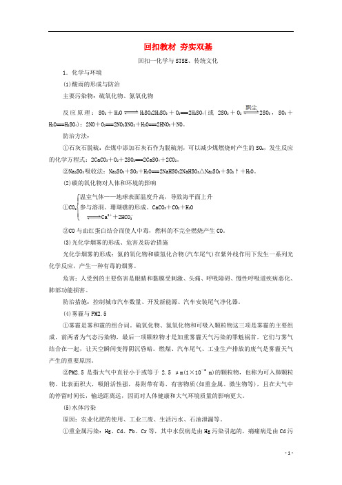 2020版高考化学二轮复习第部分专项提能突破专项回扣教材夯实双基教案新人教2020版